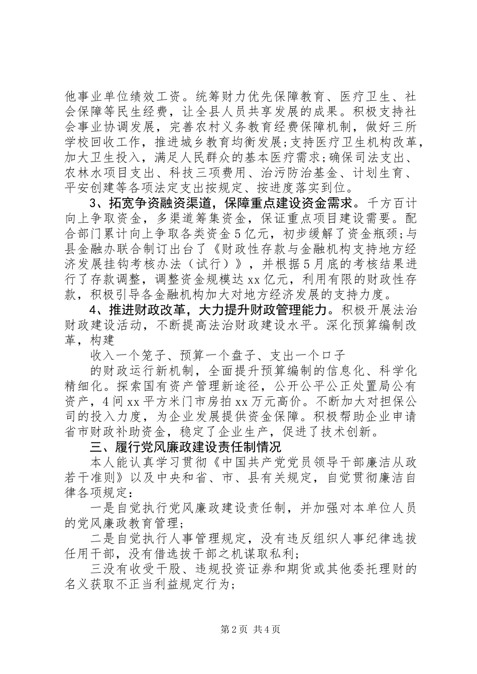 XX年财政局局长述职述廉报告_第2页