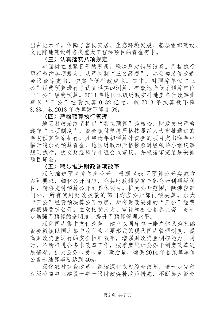 XX年财政局工作总结及XX年工作安排_第2页