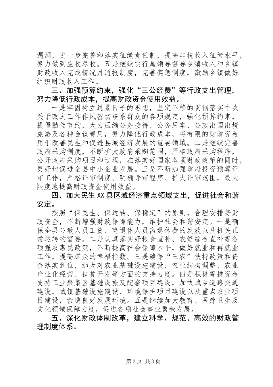 XX年财政局工作要点_第2页
