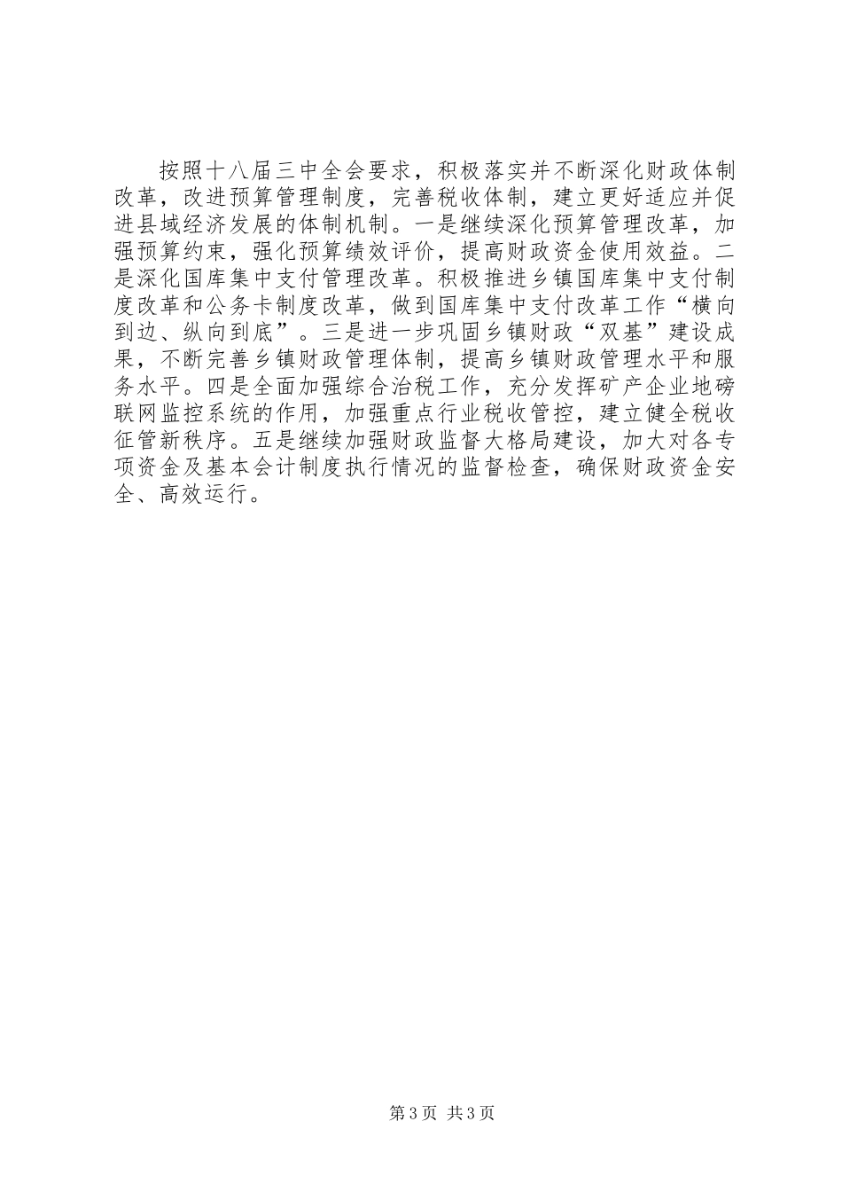 XX年财政局工作要点_第3页