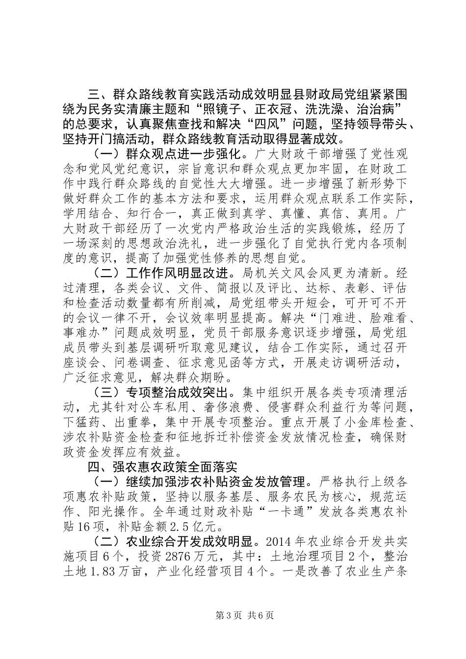 XX年财政局工作总结和XX年工作计划_1_第3页