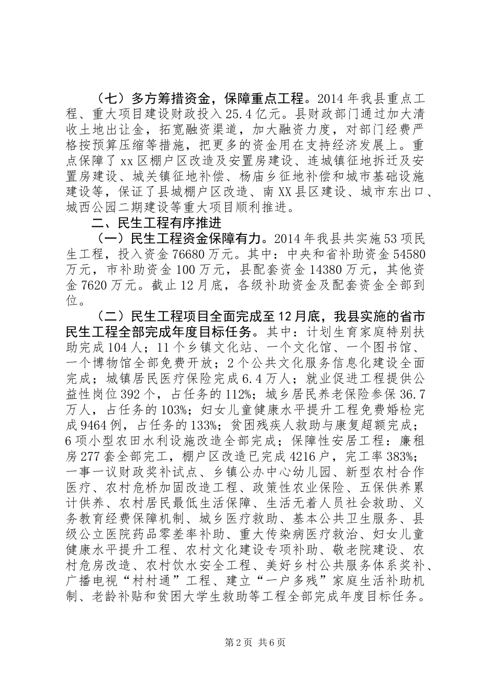 XX年财政局工作总结和XX年工作计划_第2页