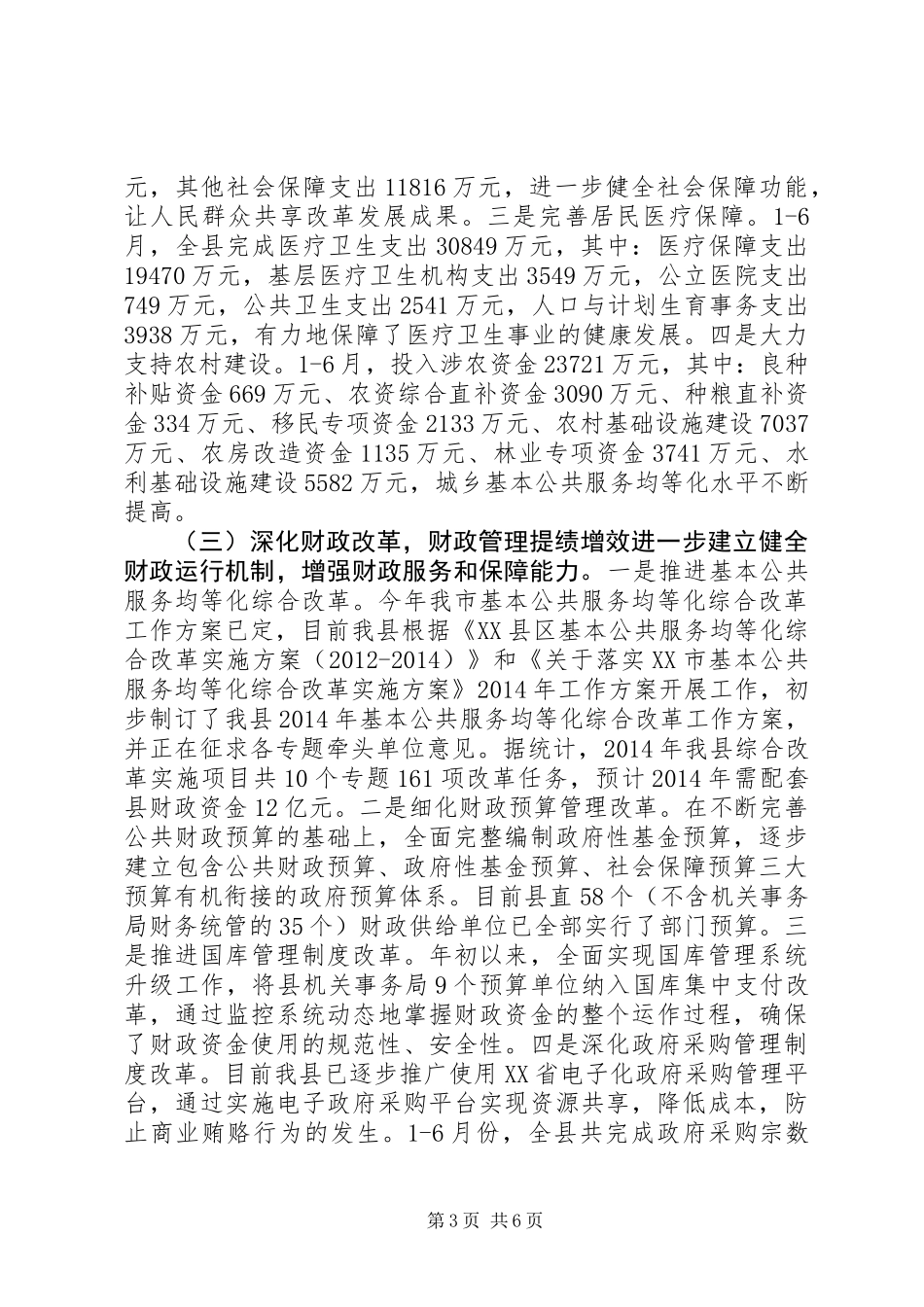 XX年财政局年度财政工作总结_第3页