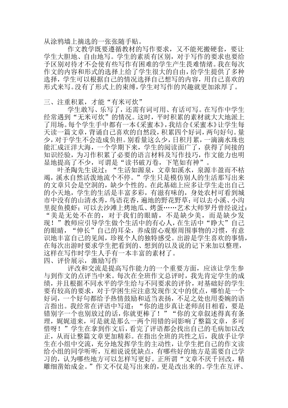 小学高年级作文教学_第2页