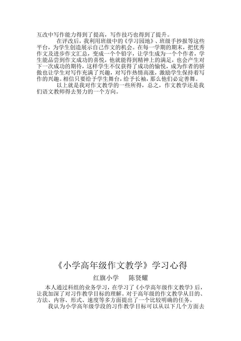 小学高年级作文教学_第3页