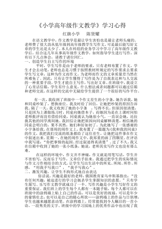 小学高年级作文教学
