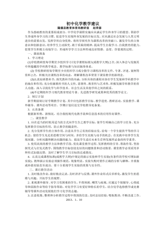 初中化学教学建议