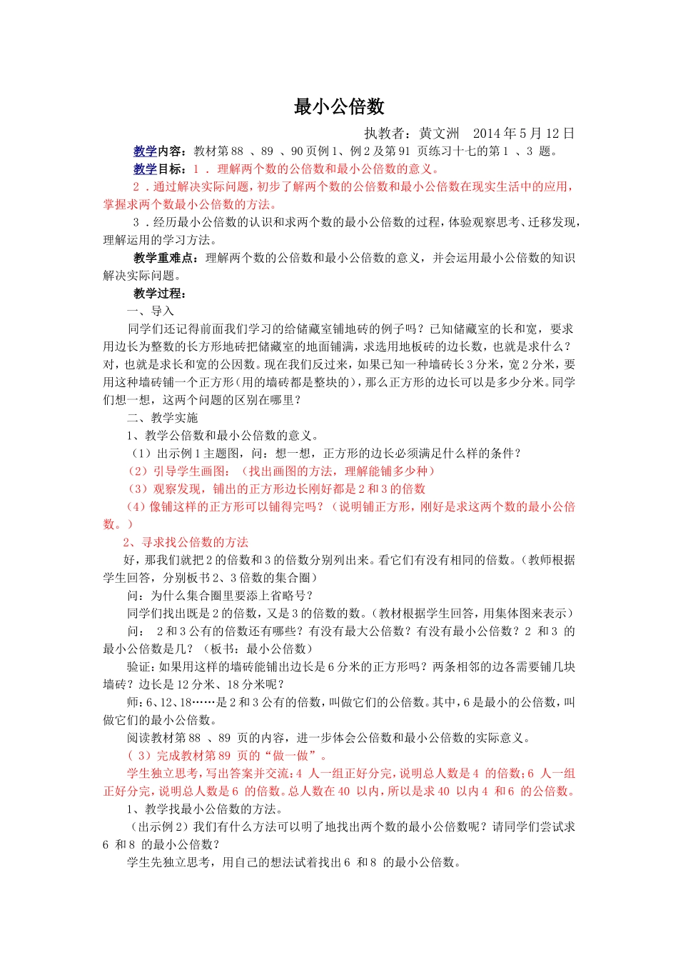 [黄文洲]人教版五数下最小公倍数_第1页