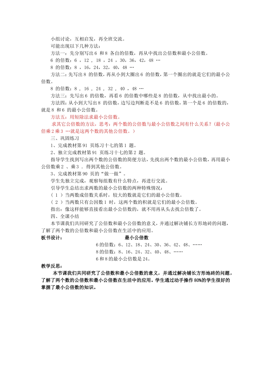 [黄文洲]人教版五数下最小公倍数_第2页