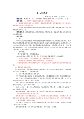 [黄文洲]人教版五数下最小公倍数