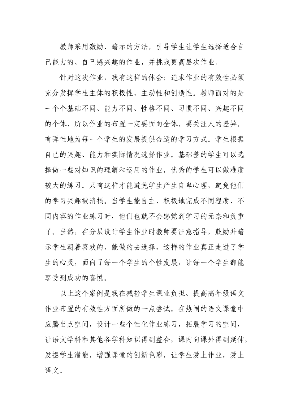 小学语文分层作业设计_第2页