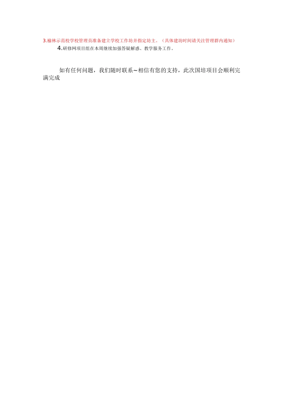 国培第二阶段学情_第2页