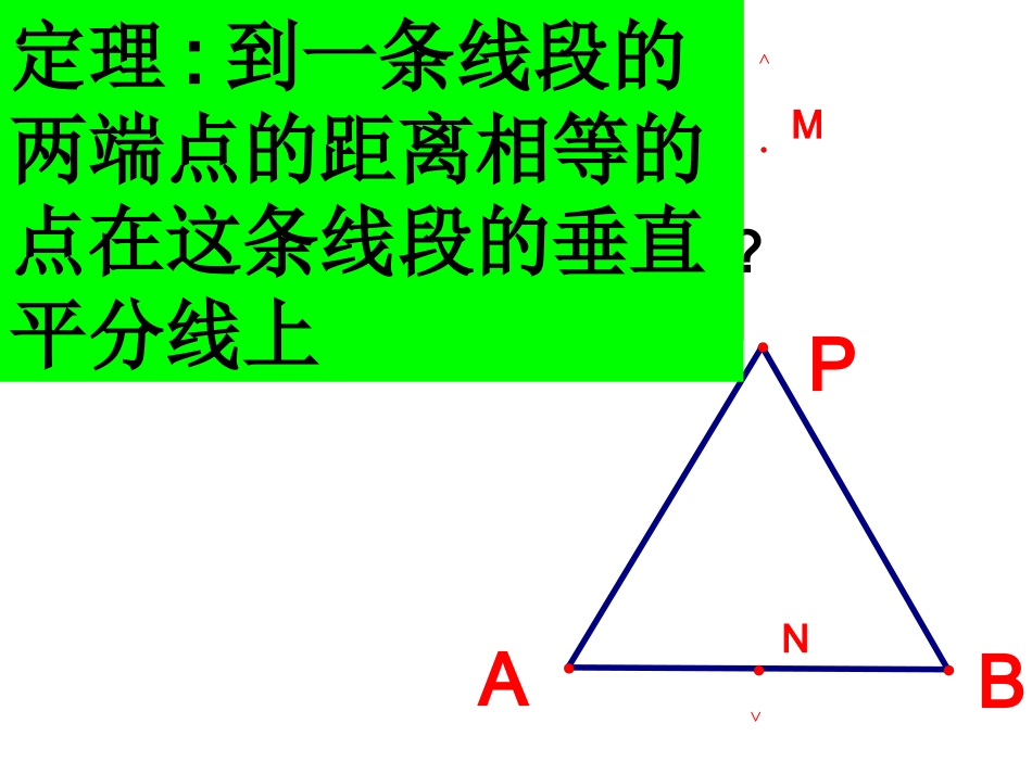 线段垂直平分线定理_第3页