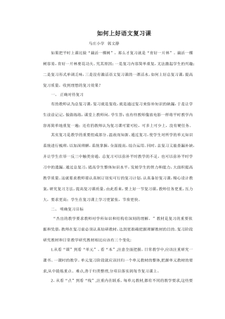 怎样上好语文复习课