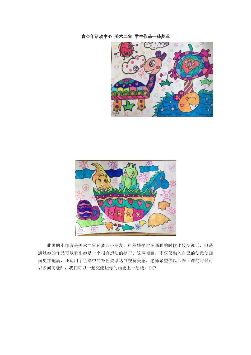 2014-2015第一学年青少年活动中心美术二室学生作品总结分析_第2页