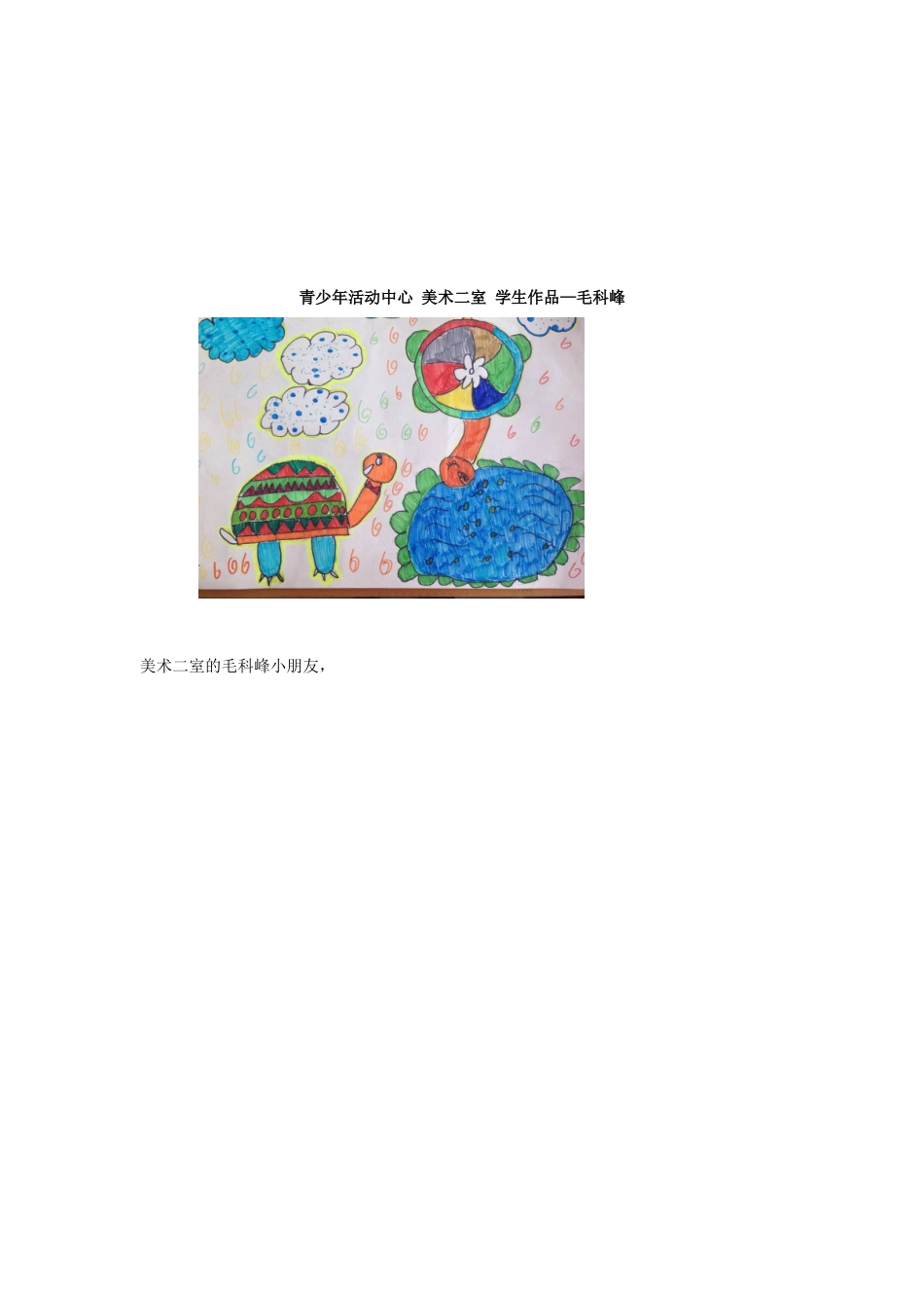 2014-2015第一学年青少年活动中心美术二室学生作品总结分析_第3页