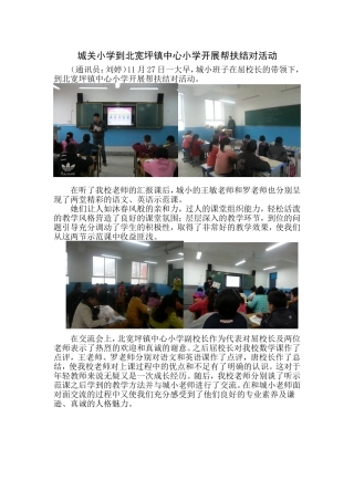 城关小学到北宽坪镇中心小学结对帮扶活动