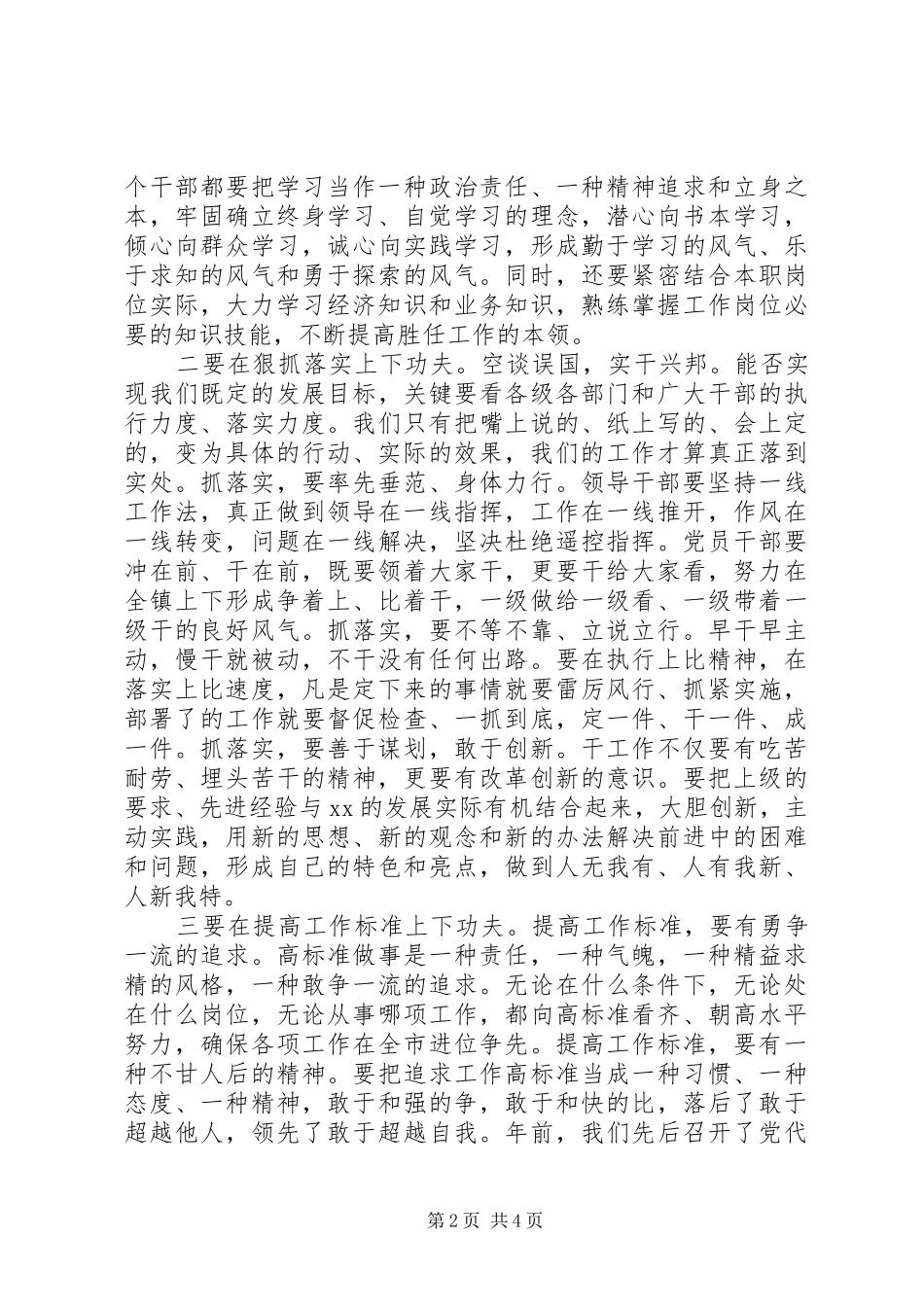 在XX年乡镇干部集中学习培训会议上的总结讲话_第2页