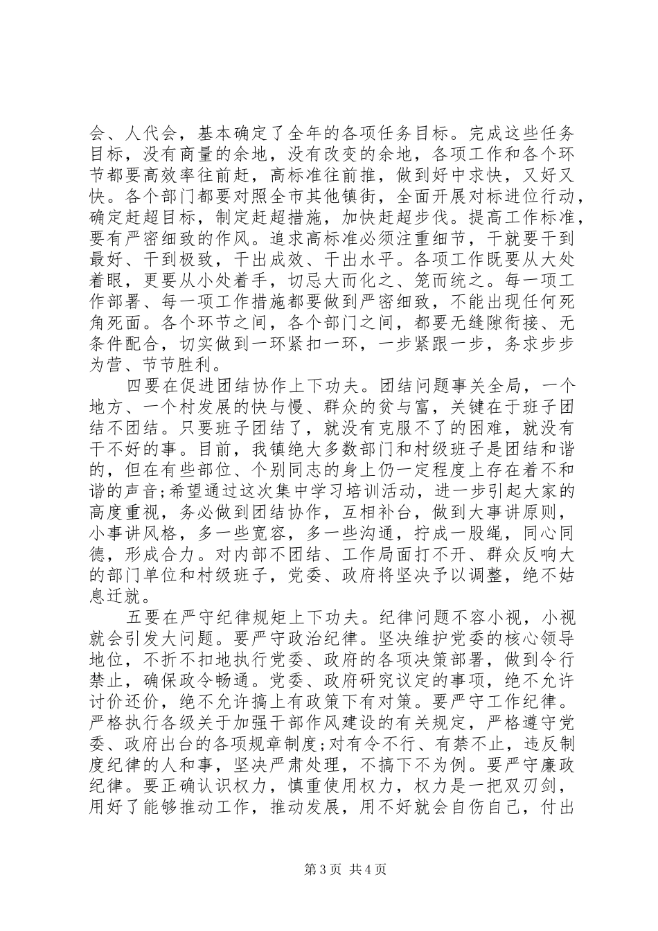 在XX年乡镇干部集中学习培训会议上的总结讲话_第3页