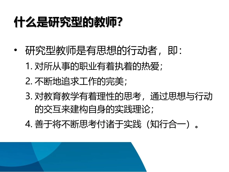 做有思想的行动者_第2页