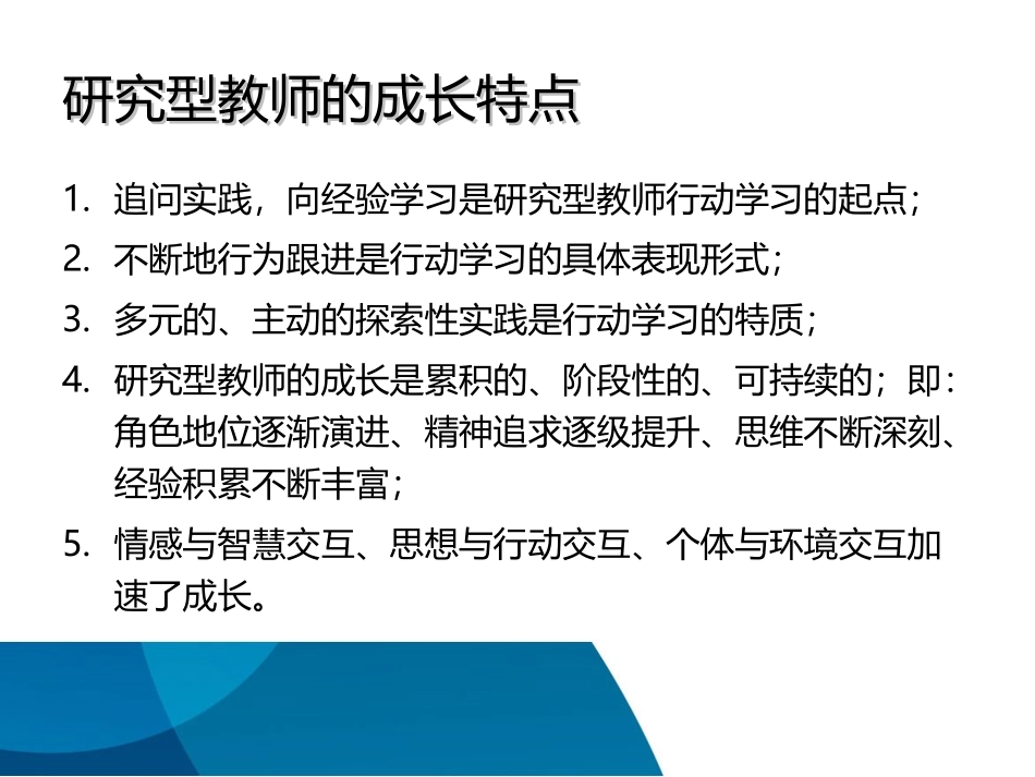 做有思想的行动者_第3页