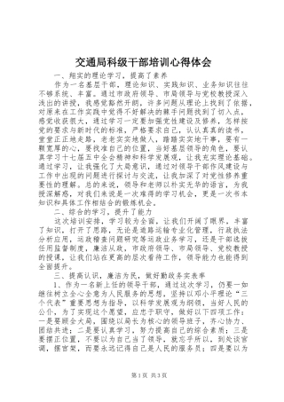交通局科级干部培训心得体会