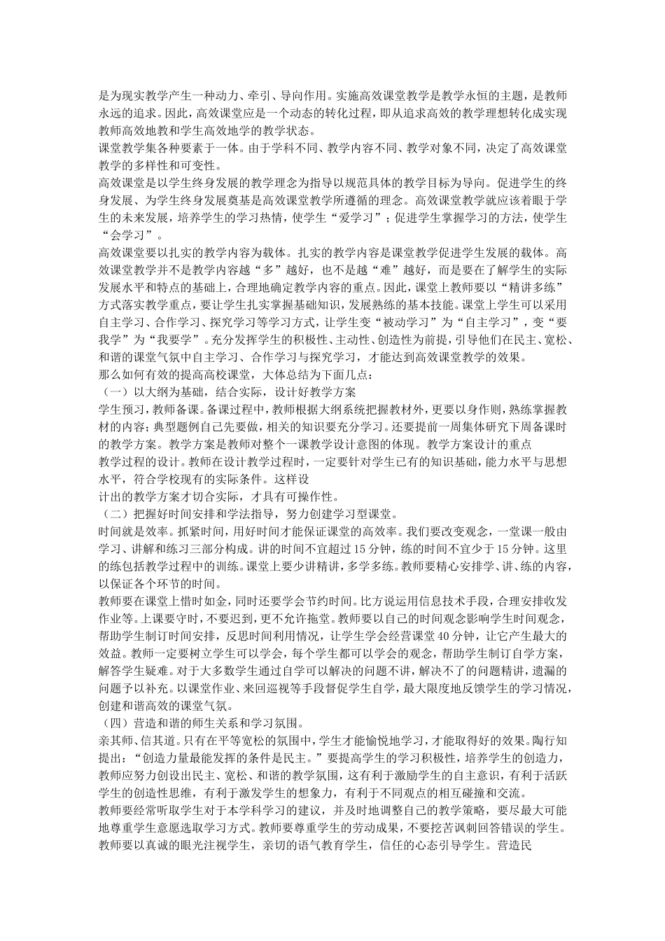 高效课堂数学反思和论文_第2页