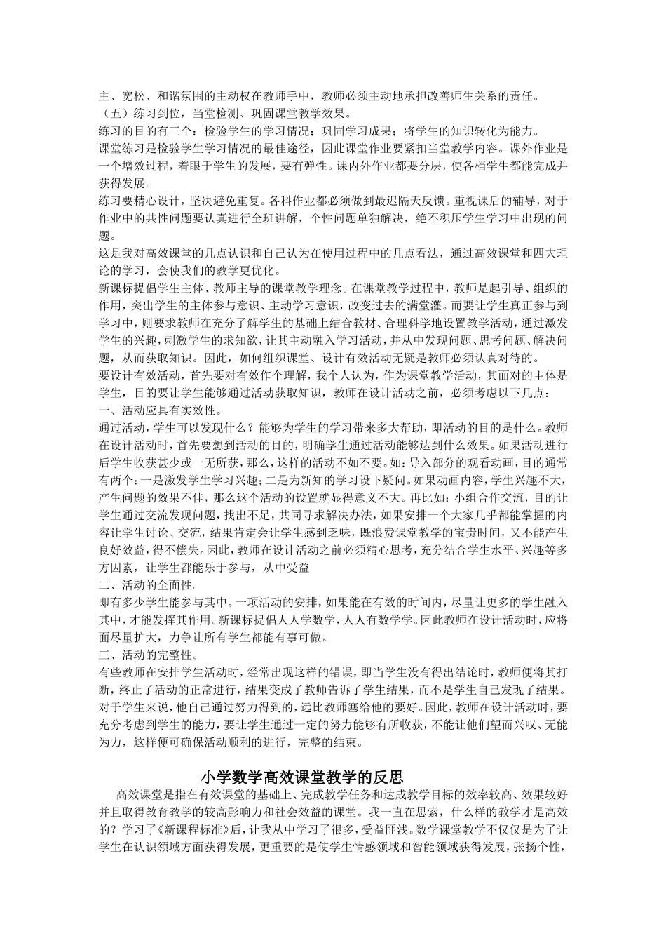 高效课堂数学反思和论文_第3页