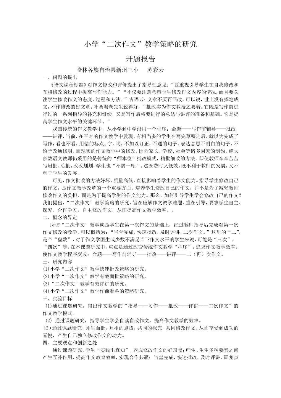 二次作文开题报告_第1页