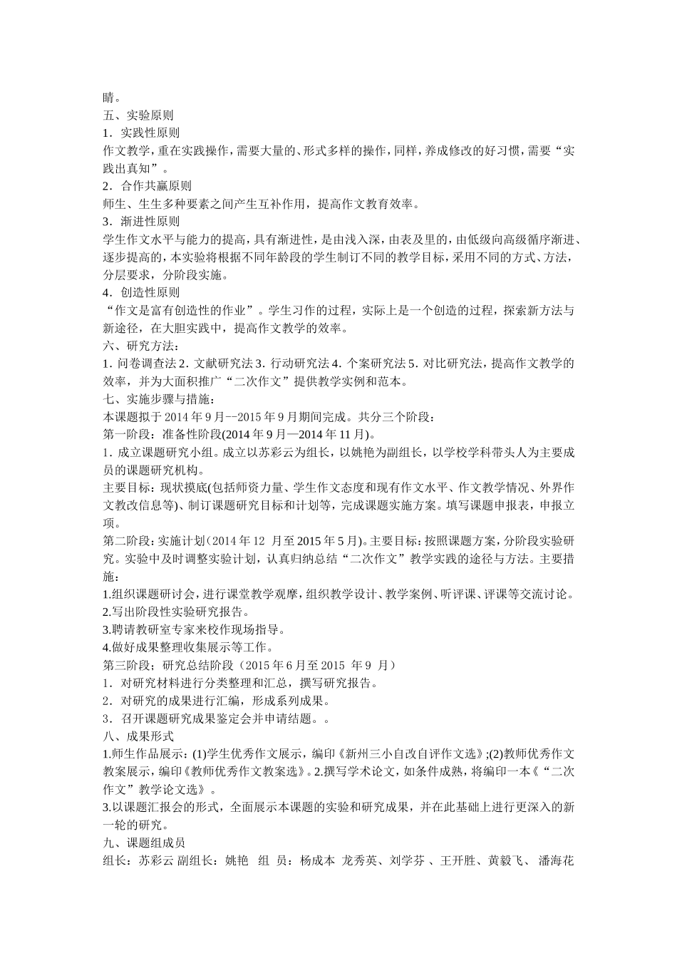 二次作文开题报告_第2页