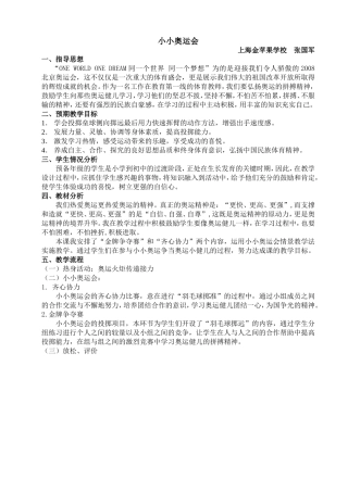 小小奥运会课的设计