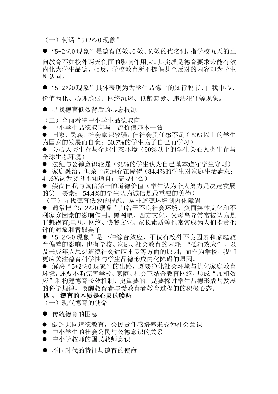 有一种师德叫做心态_第2页