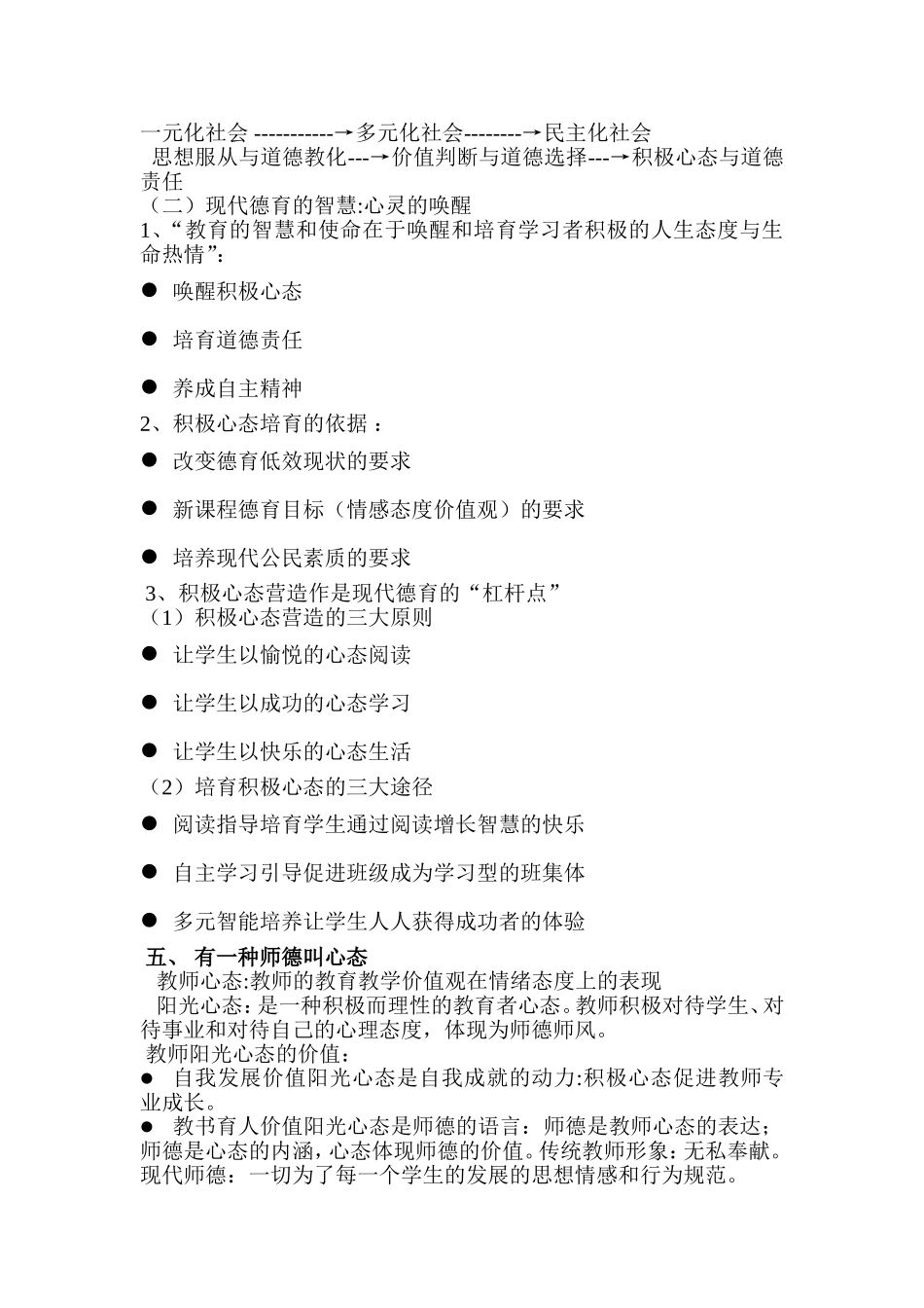 有一种师德叫做心态_第3页