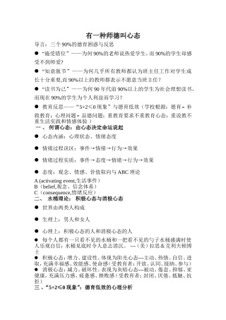 有一种师德叫做心态