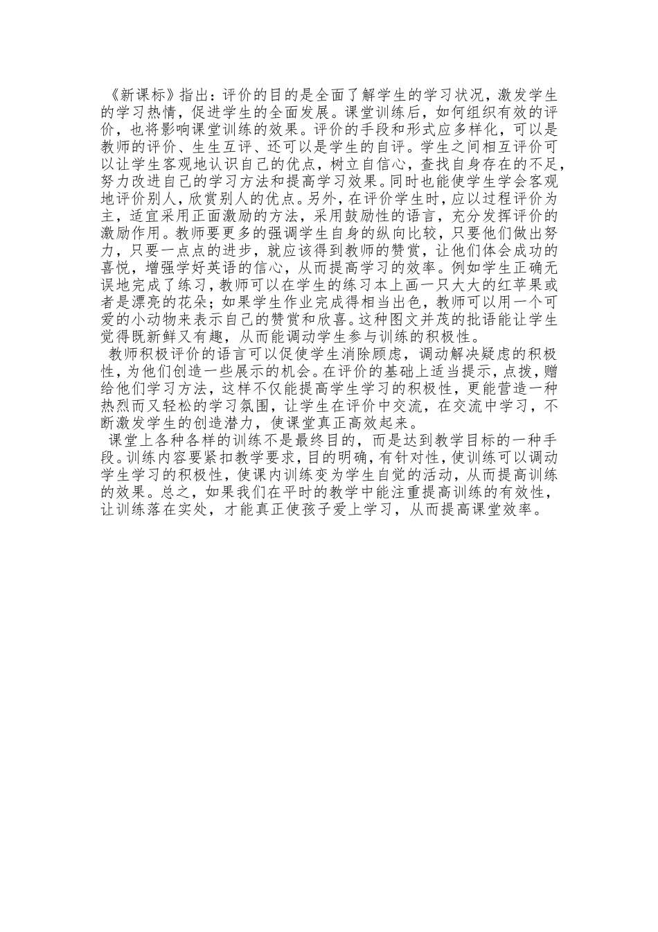 在训练中形成英语技能_第3页