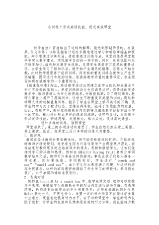 在训练中形成英语技能