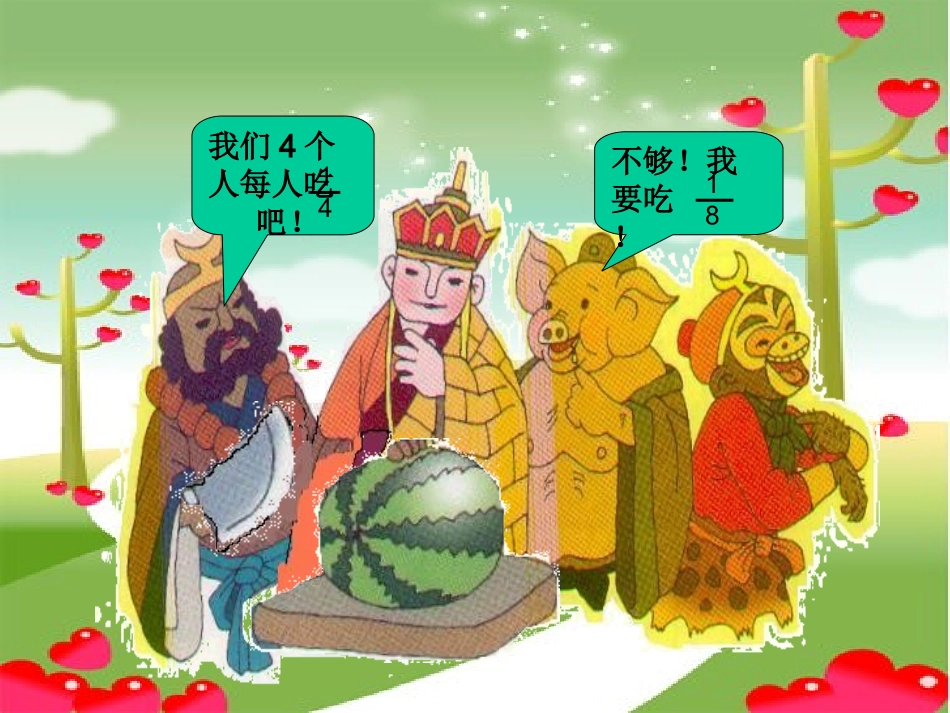 分数的初步认识复习课件-公开课_第2页