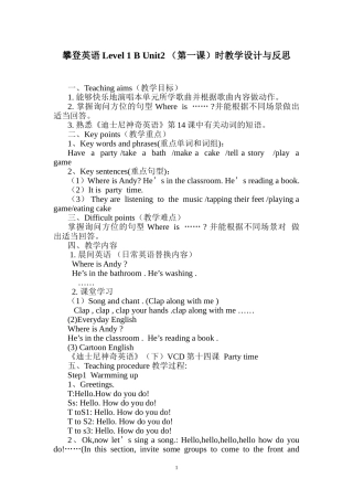 攀登英语Level1BUnit2（第一课）时教学设计与反思