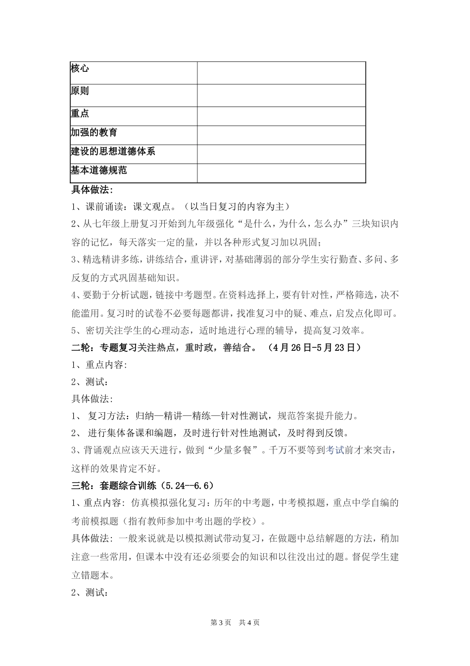 韶关市第十三中学2015年中考思想品德科总复习计划_第3页