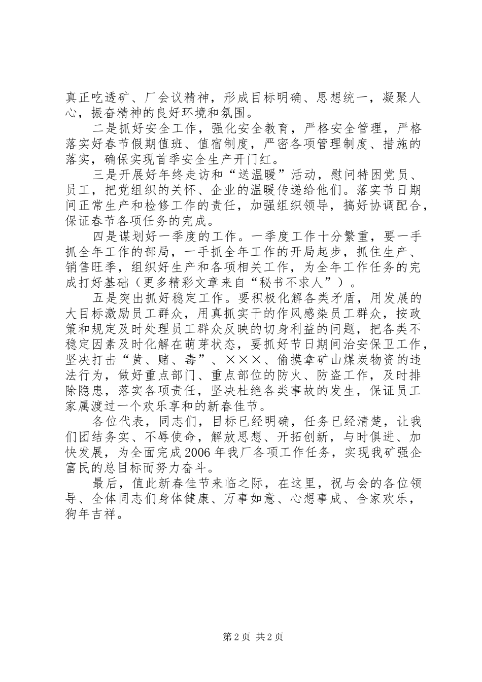 在XX年“三会”上的总结讲话_第2页