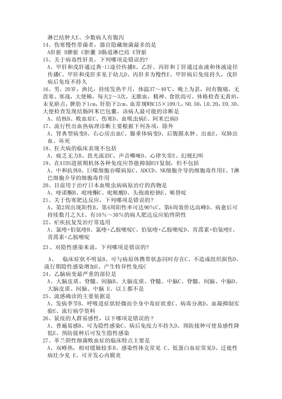 感染性疾病科试题及答案 _第2页