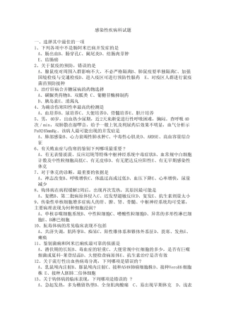 感染性疾病科试题及答案 