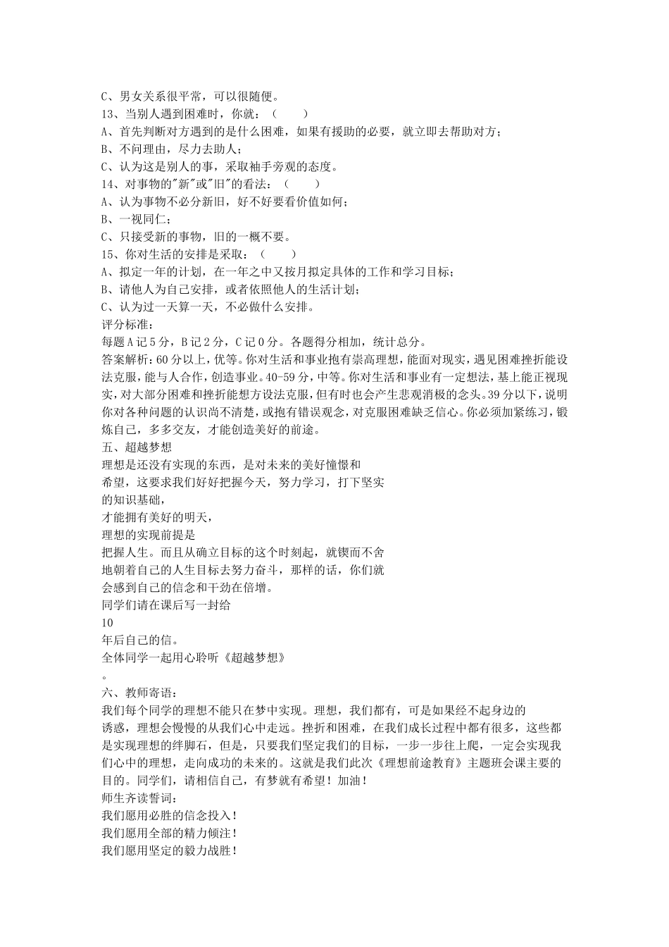 理想前途教育_第3页