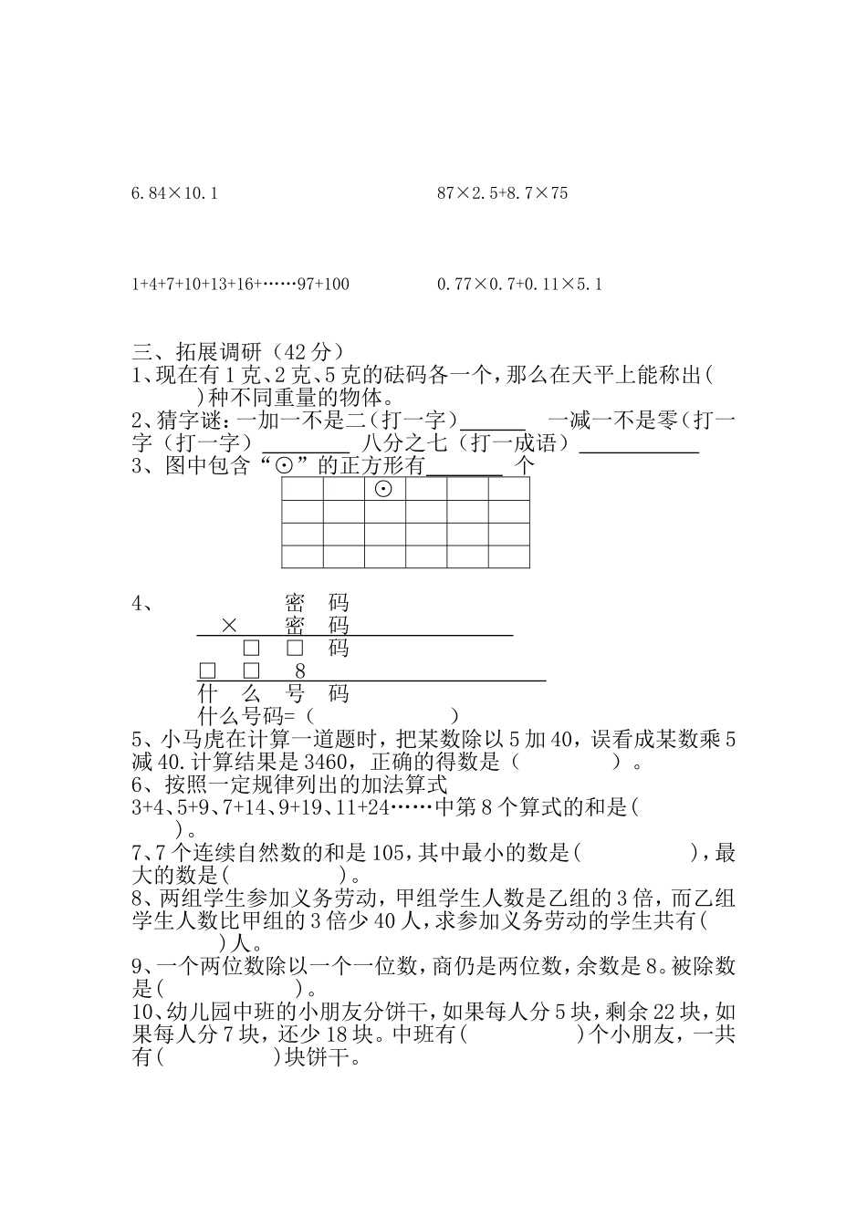 五年级数学竞赛试题_第2页