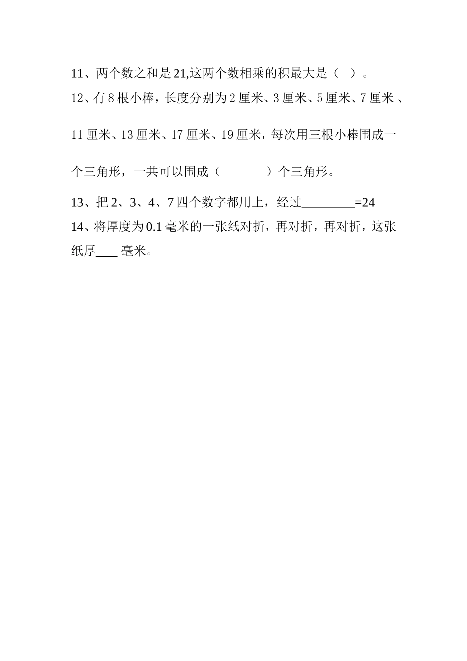 五年级数学竞赛试题_第3页