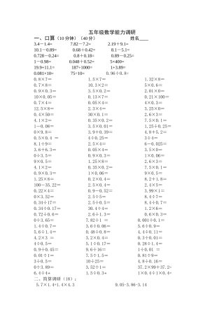 五年级数学竞赛试题