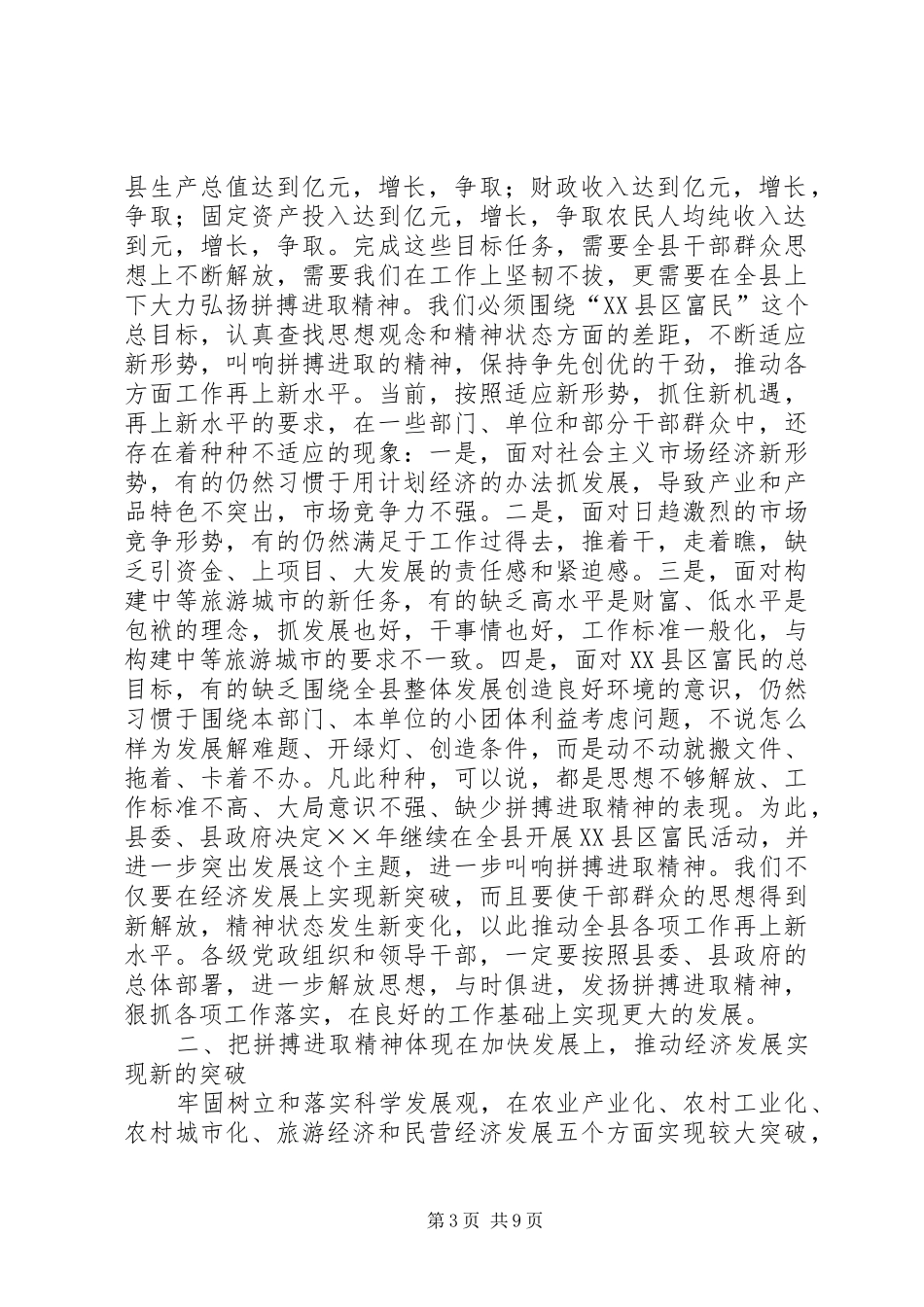 在XX县区富民活动总结表彰大会上的讲话范文_第3页