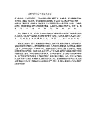 怎样培养孩子对数学的感觉