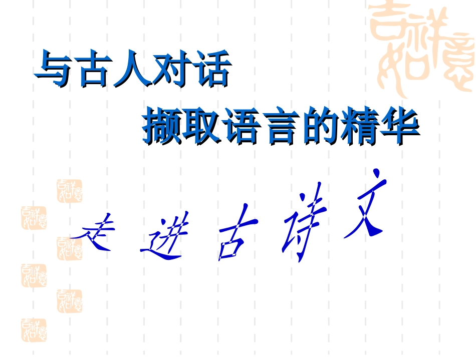 古代诗文阅读_第1页