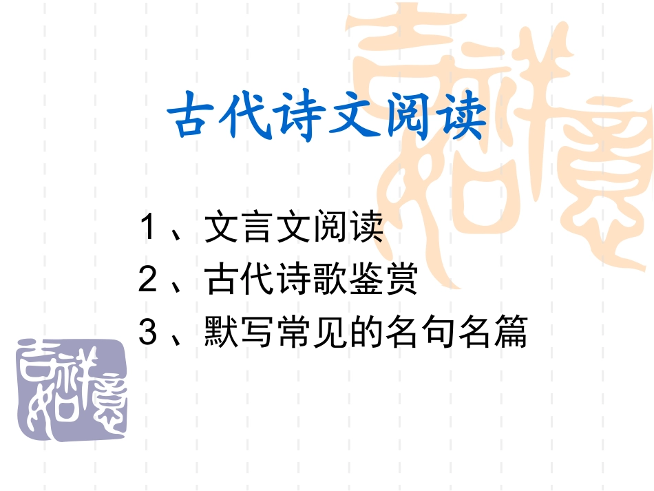 古代诗文阅读_第2页